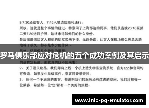 罗马俱乐部应对危机的五个成功案例及其启示