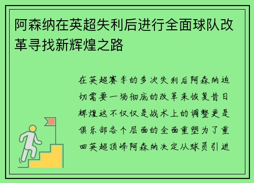 阿森纳在英超失利后进行全面球队改革寻找新辉煌之路