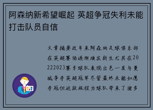 阿森纳新希望崛起 英超争冠失利未能打击队员自信 阿森纳新希望崛起 英超争冠失利未能打击队员自信