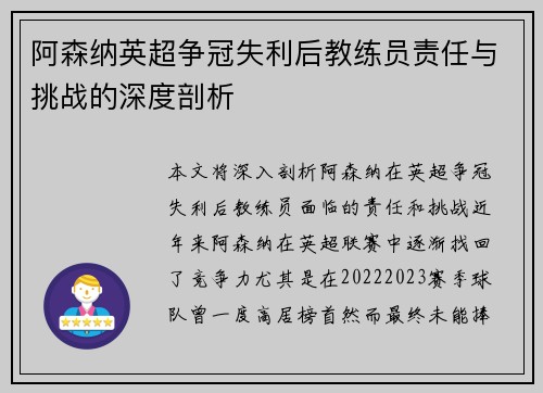 阿森纳英超争冠失利后教练员责任与挑战的深度剖析