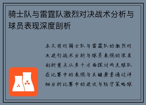 骑士队与雷霆队激烈对决战术分析与球员表现深度剖析