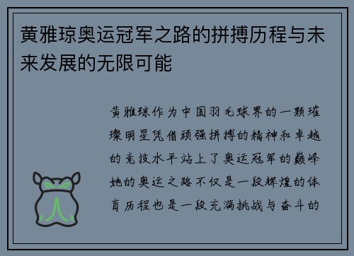 黄雅琼奥运冠军之路的拼搏历程与未来发展的无限可能